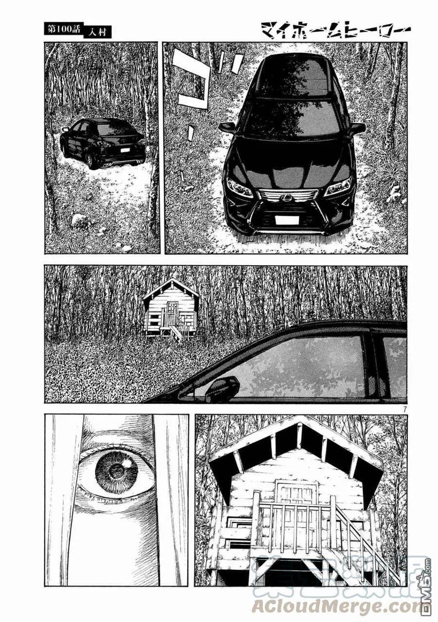 第100话 进村 第7页