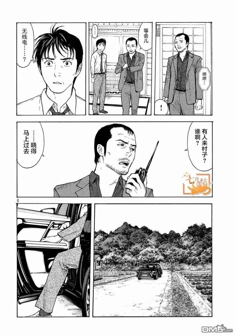 第100话 进村 第8页