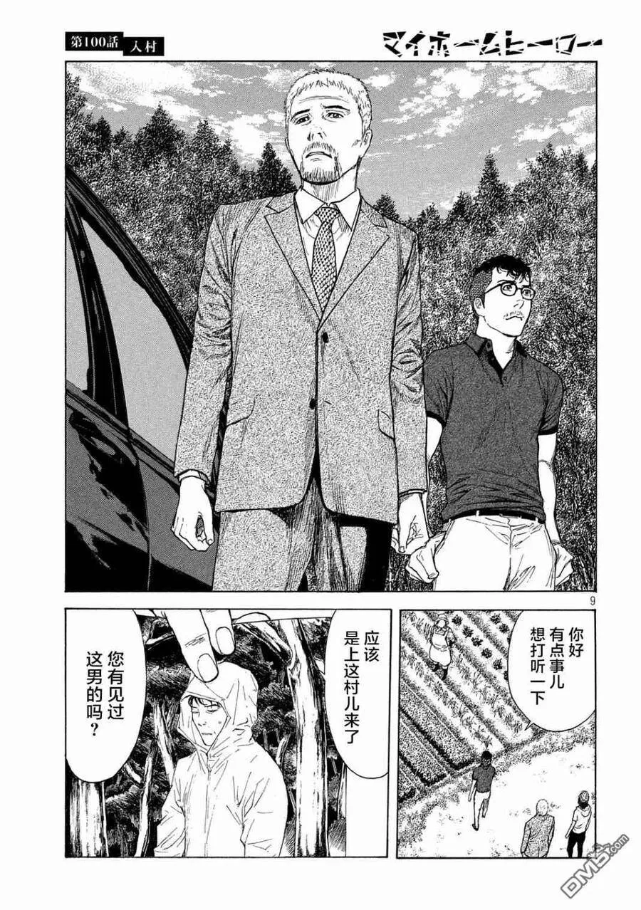 第100话 进村 第9页