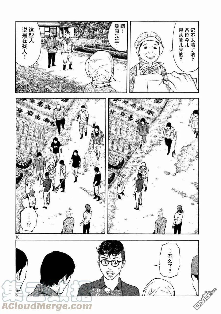 第100话 进村 第10页