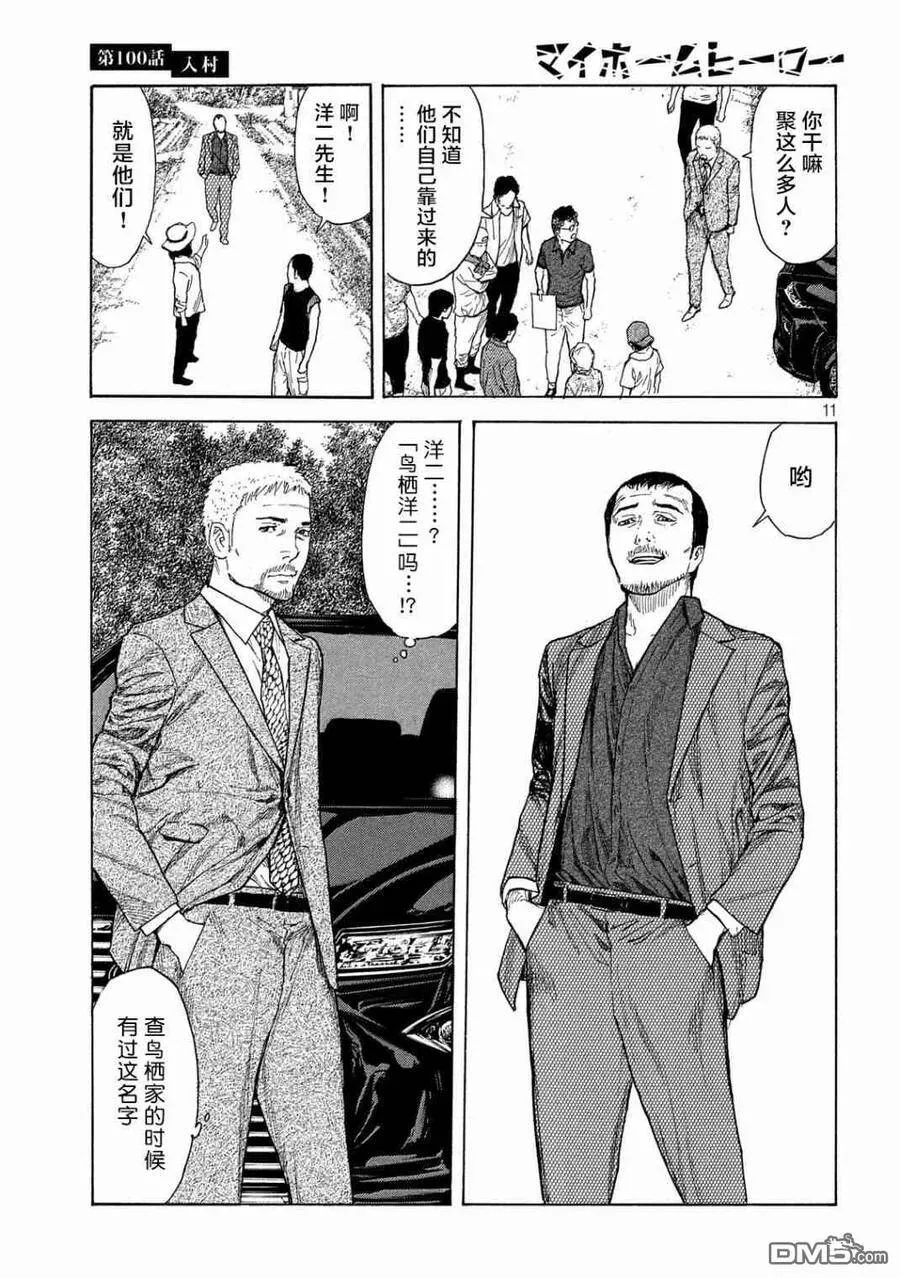 第100话 进村 第11页
