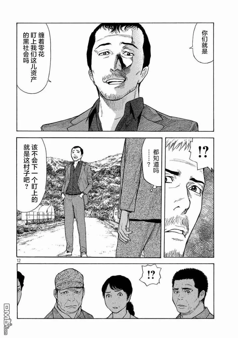 第100话 进村 第12页