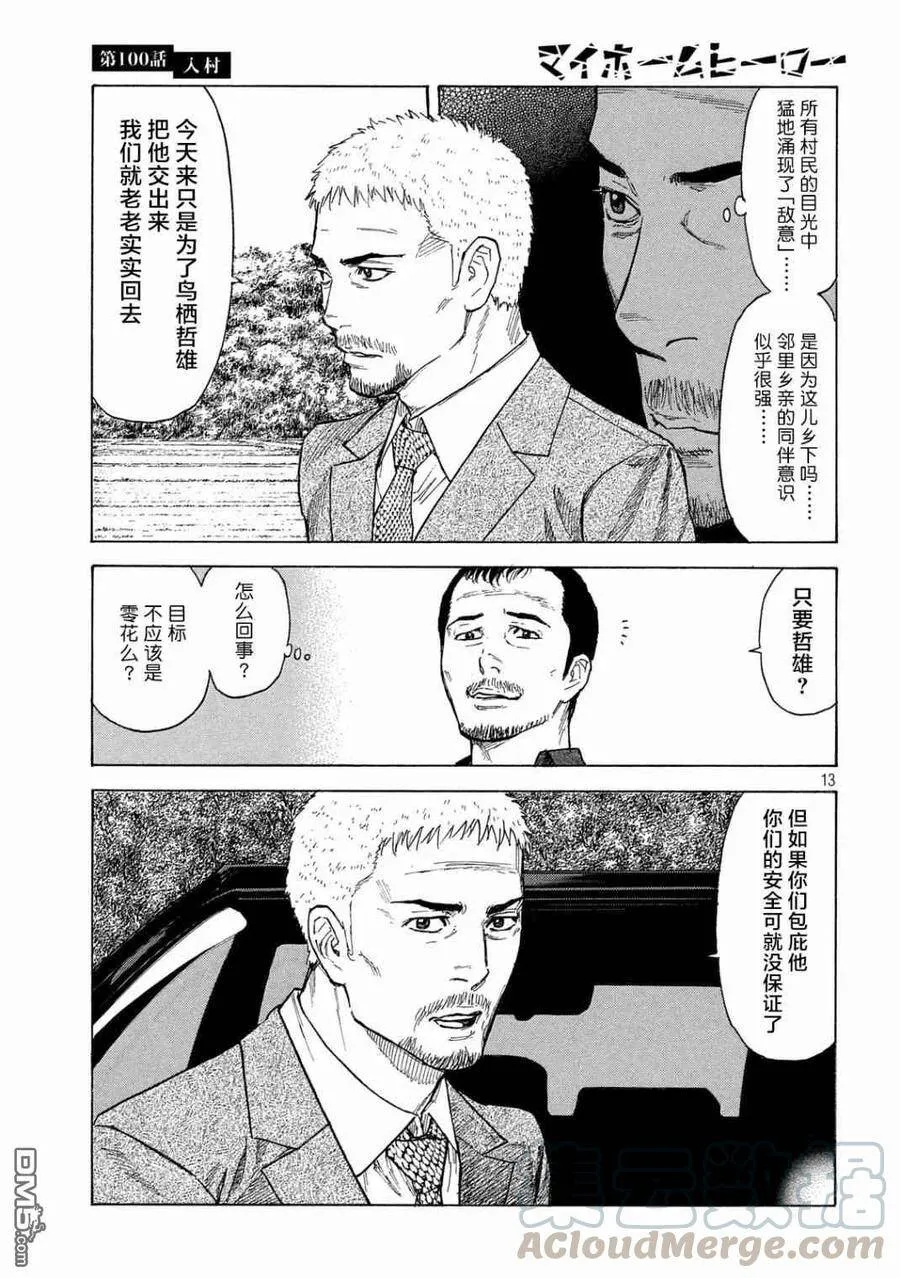 第100话 进村 第13页