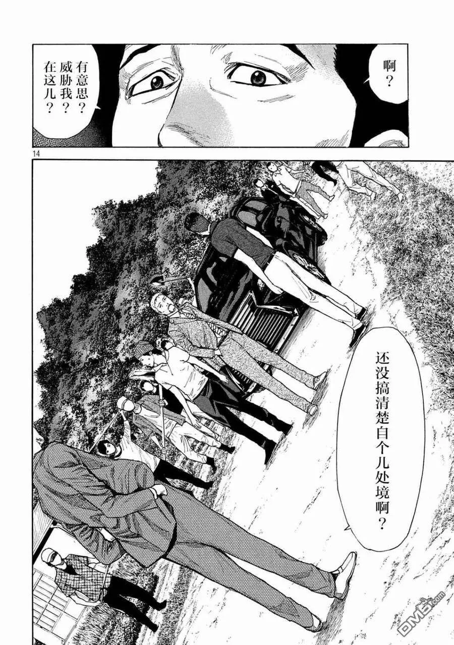 第100话 进村 第14页
