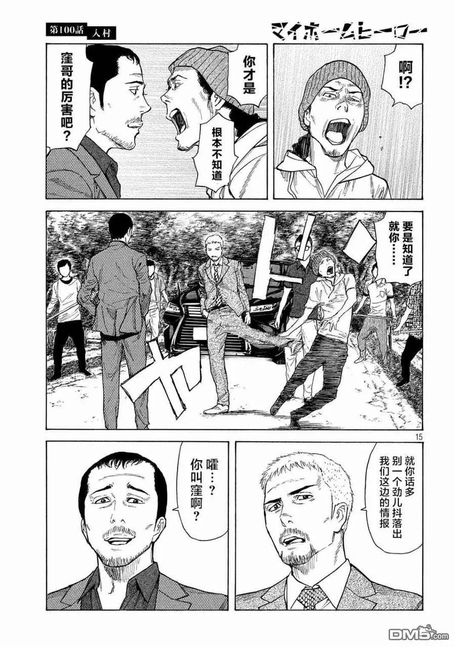 第100话 进村 第15页