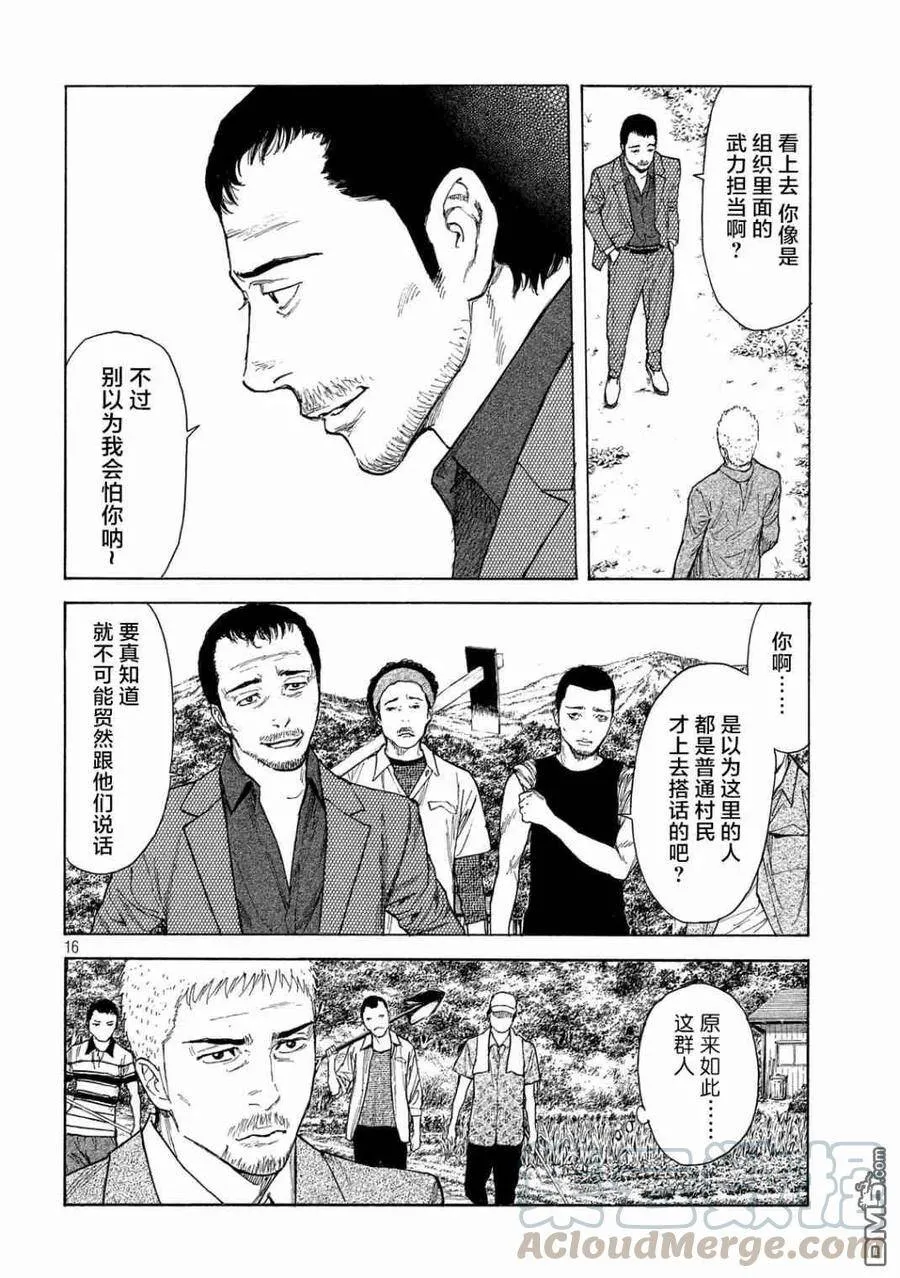 第100话 进村 第16页