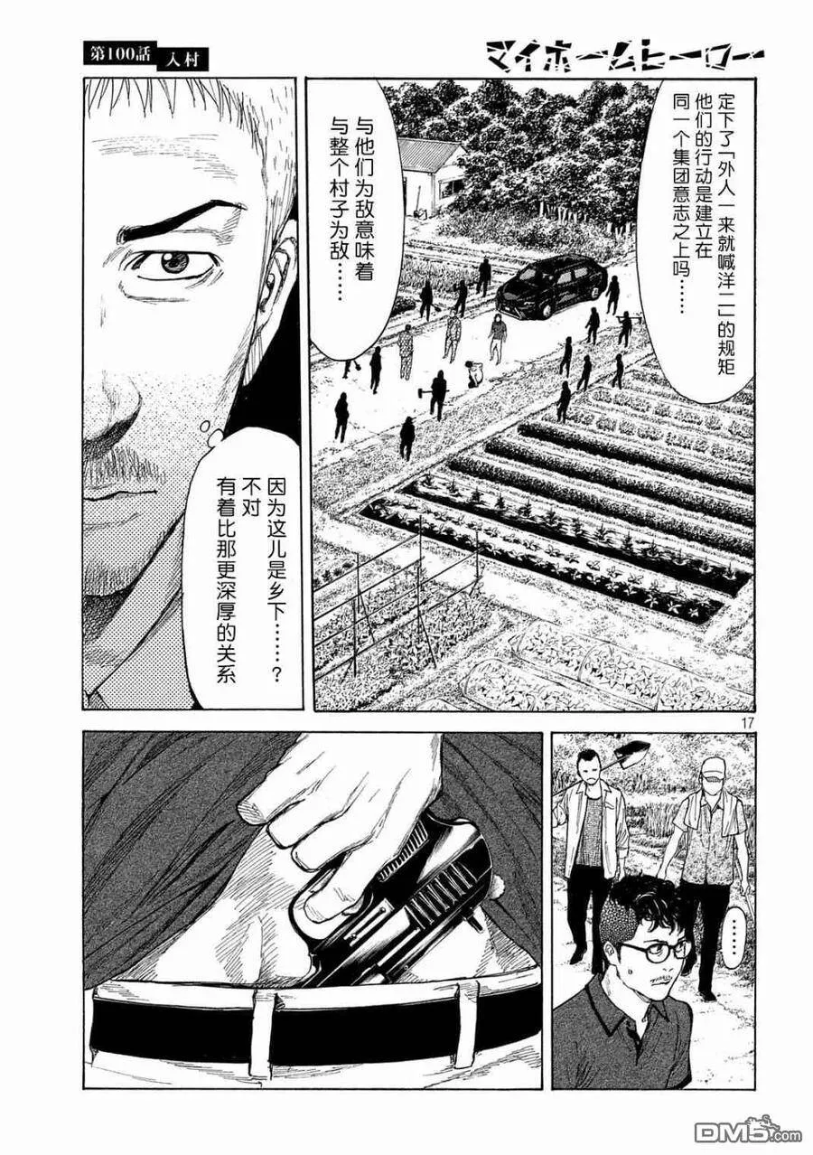 第100话 进村 第17页