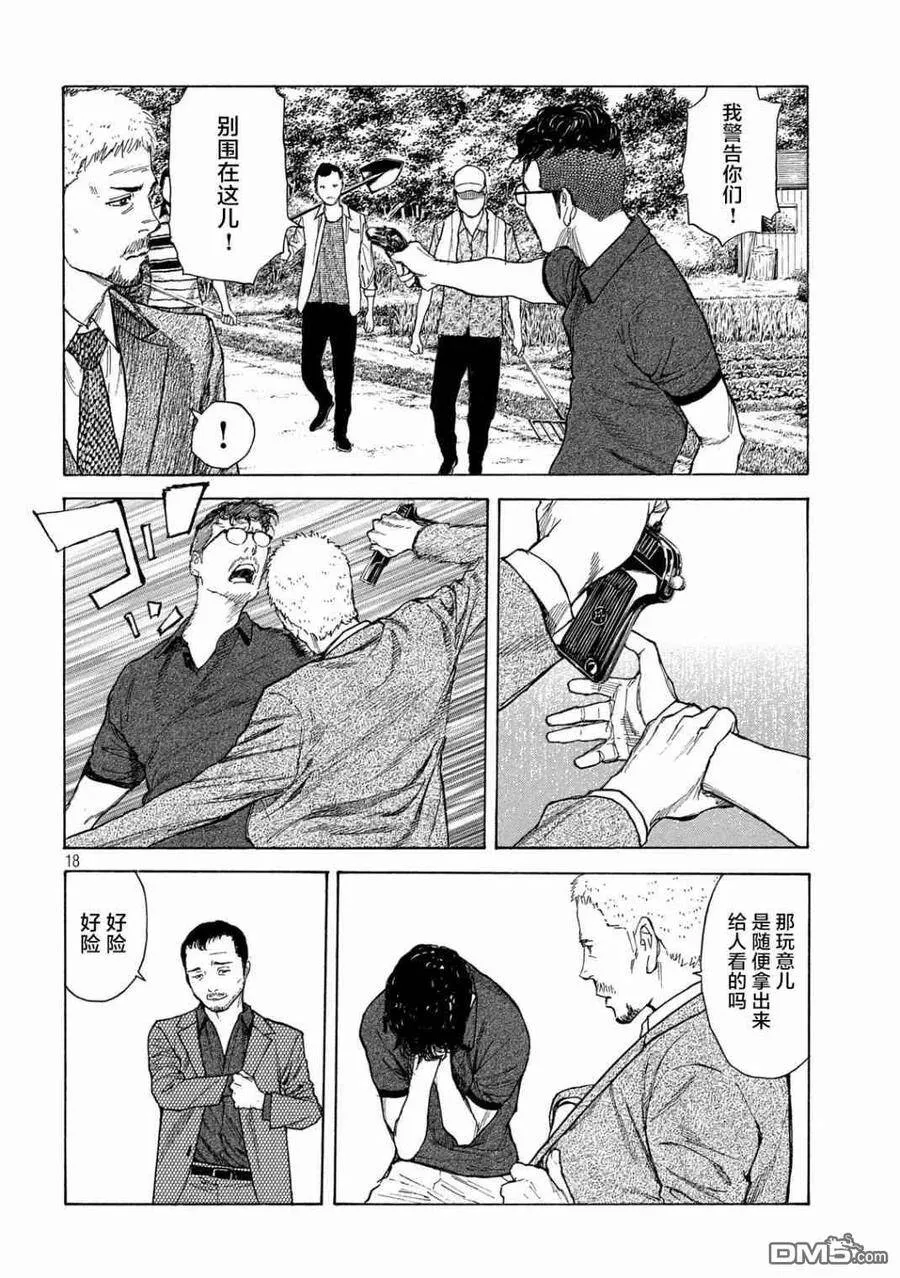 第100话 进村 第18页