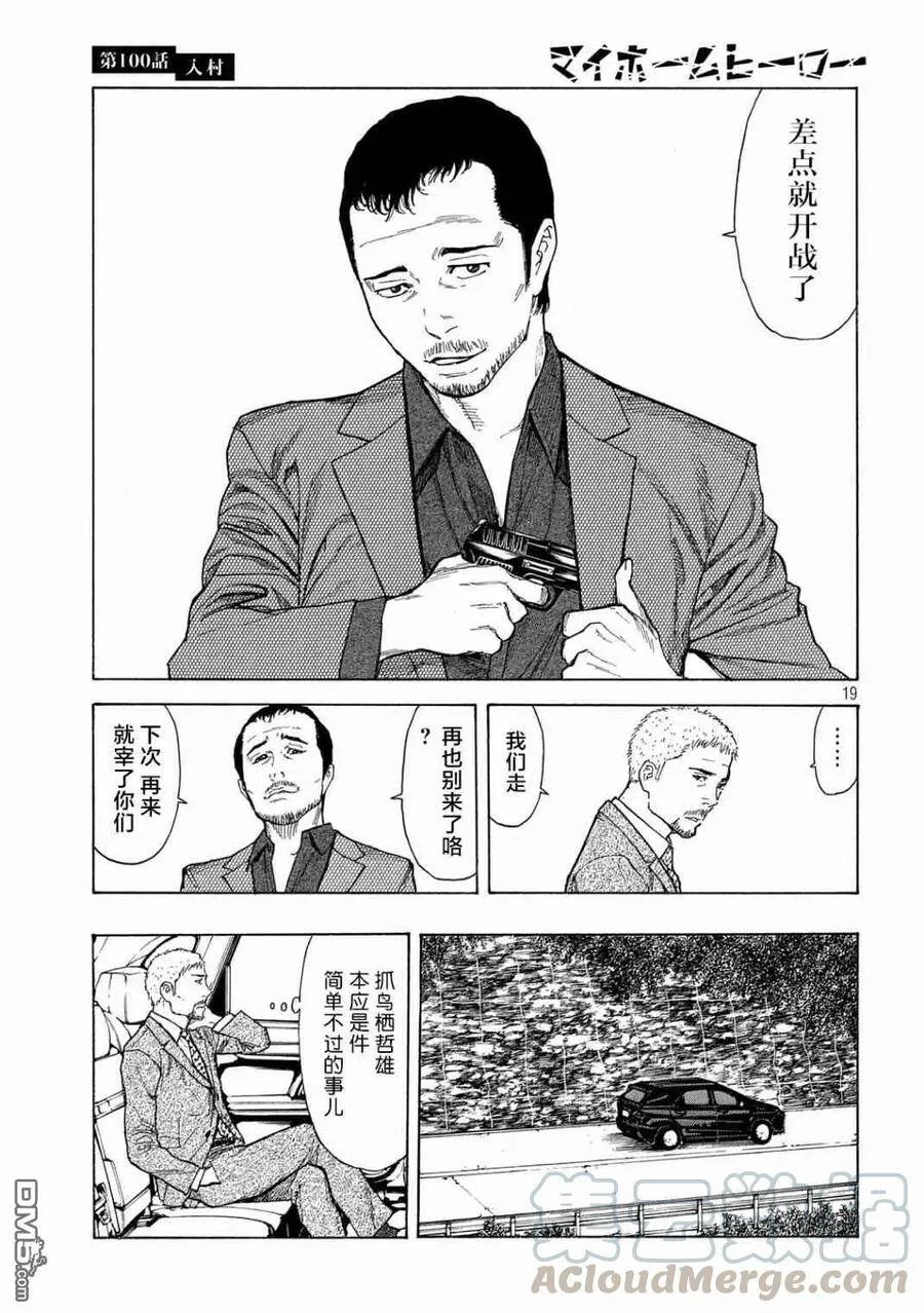 第100话 进村 第19页