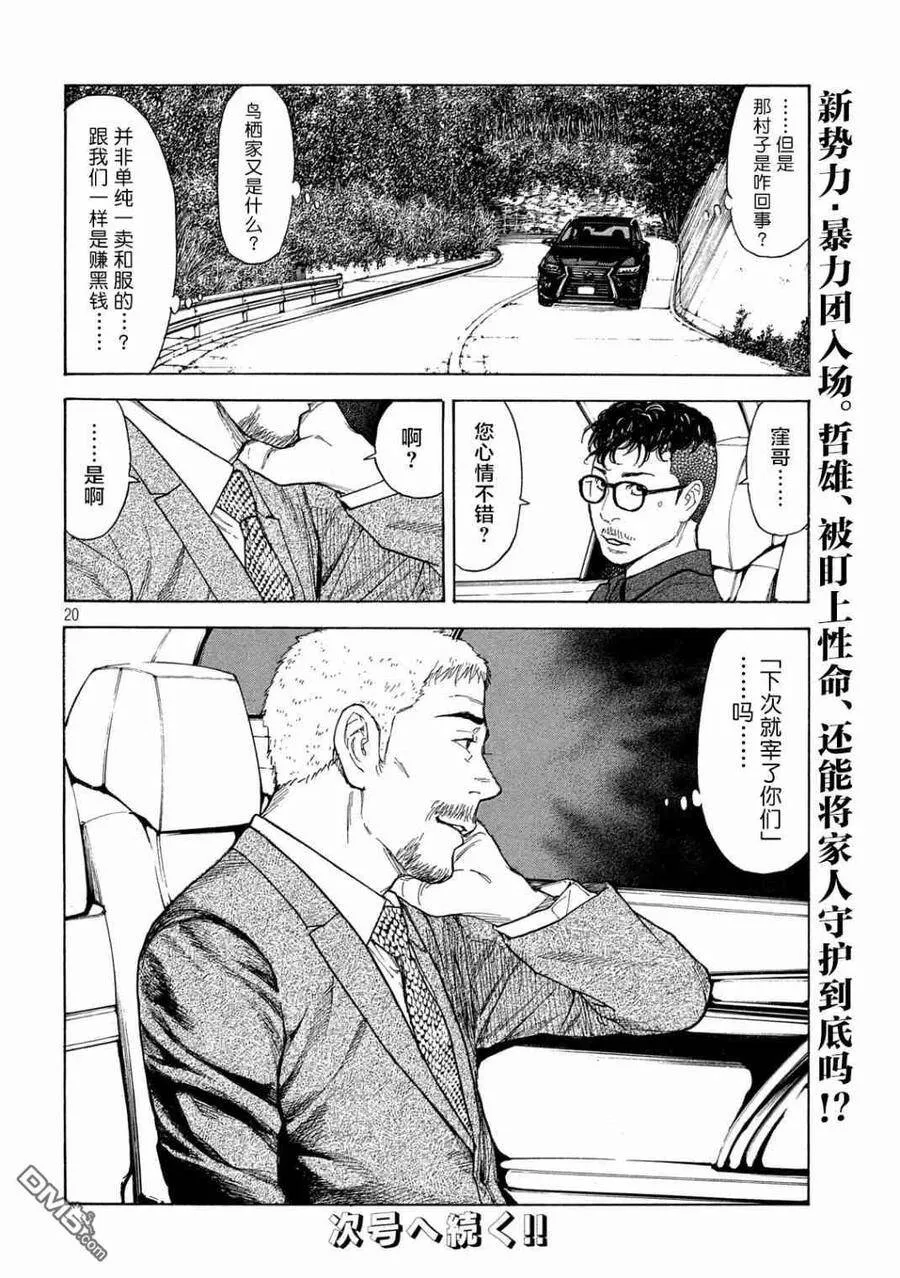 第100话 进村 第20页