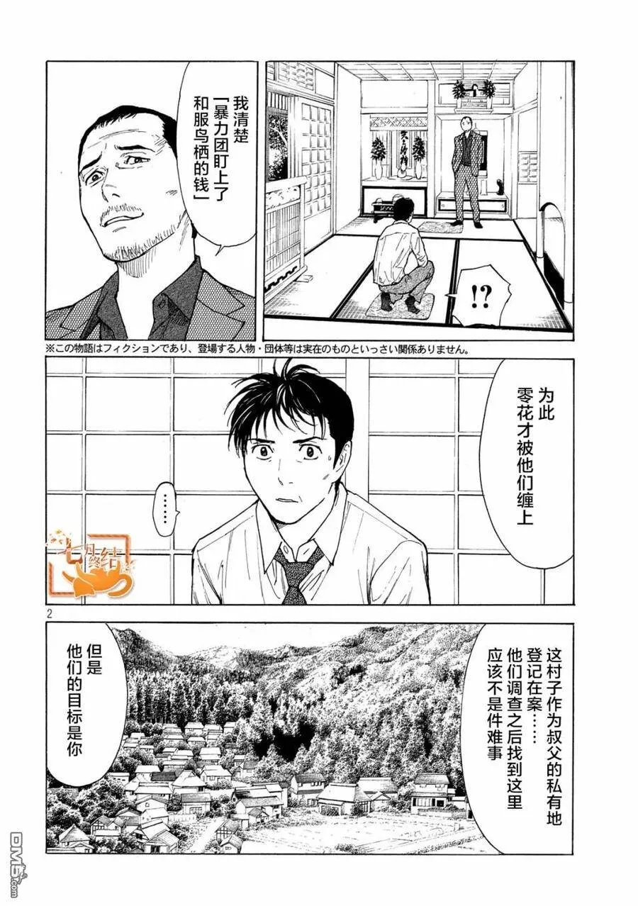 第100话 进村 第23页