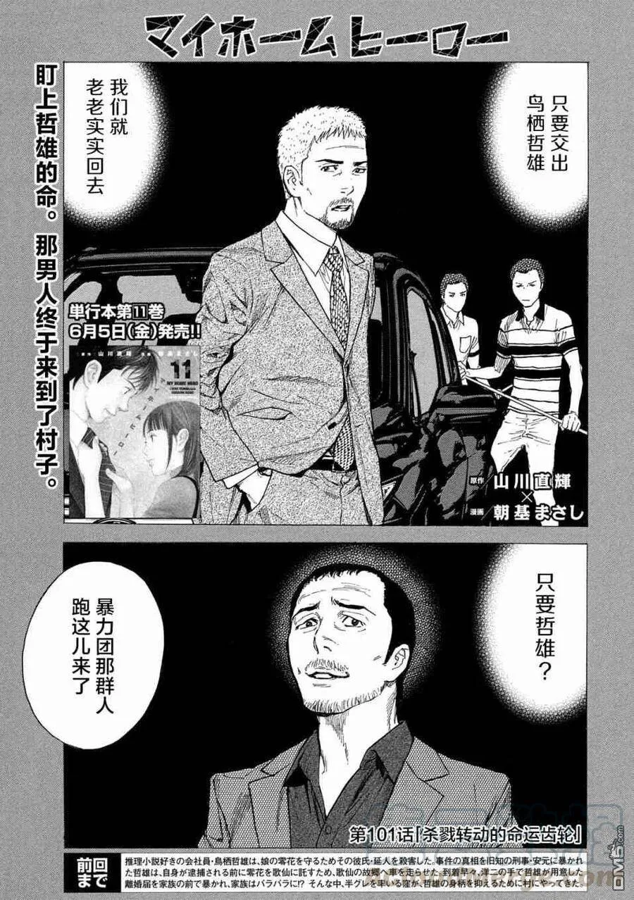 第101话 杀戮转动的命运齿轮 第1页