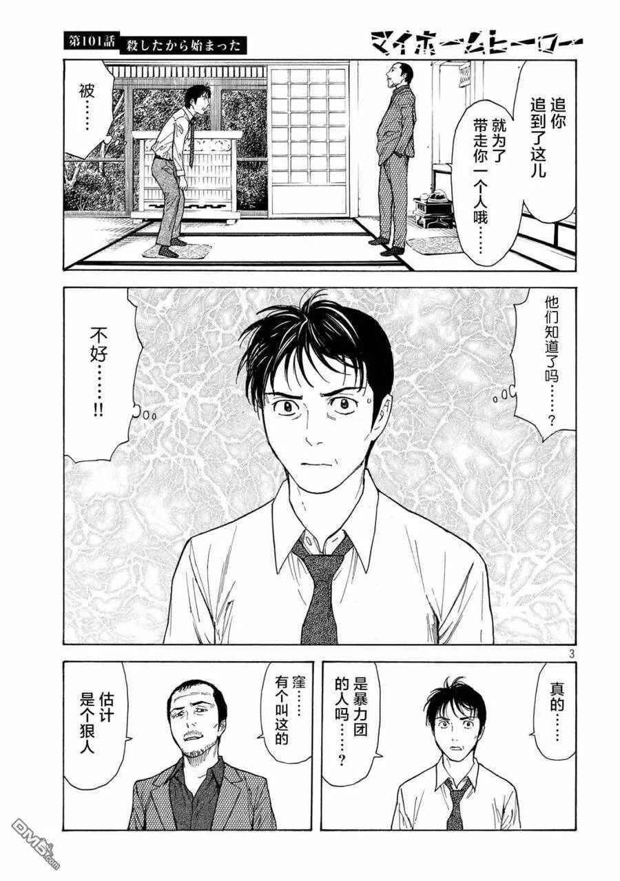 第101话 杀戮转动的命运齿轮 第3页