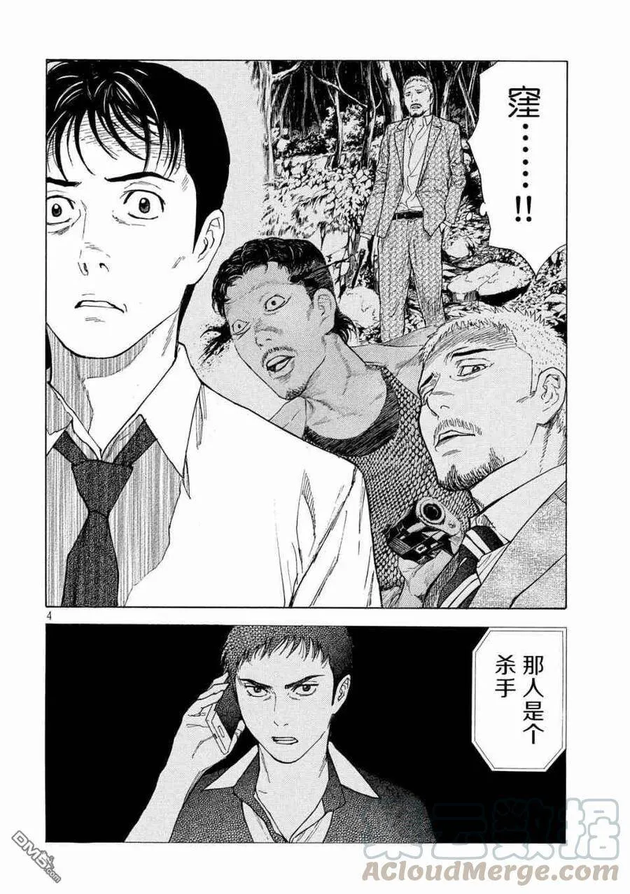 第101话 杀戮转动的命运齿轮 第4页