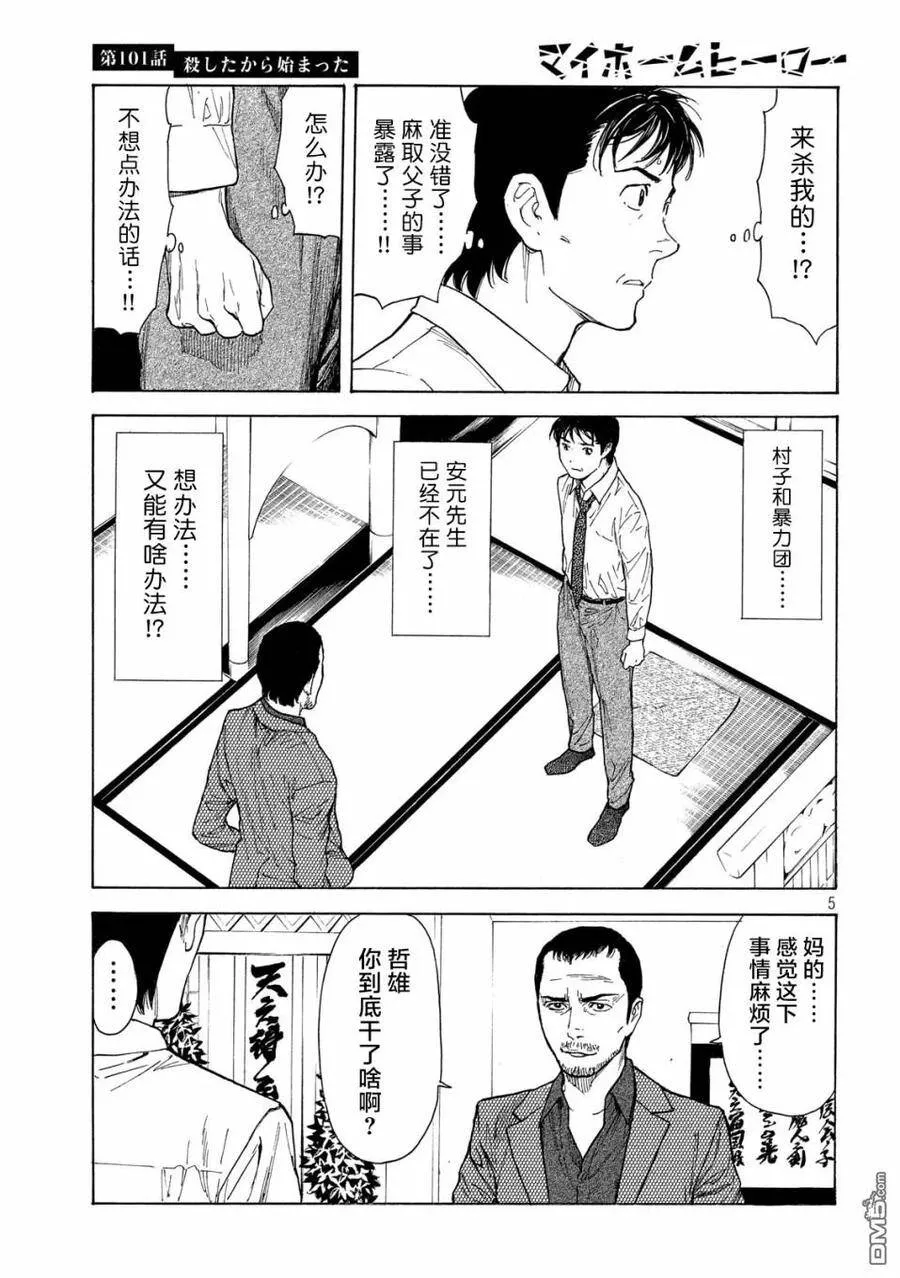 第101话 杀戮转动的命运齿轮 第5页