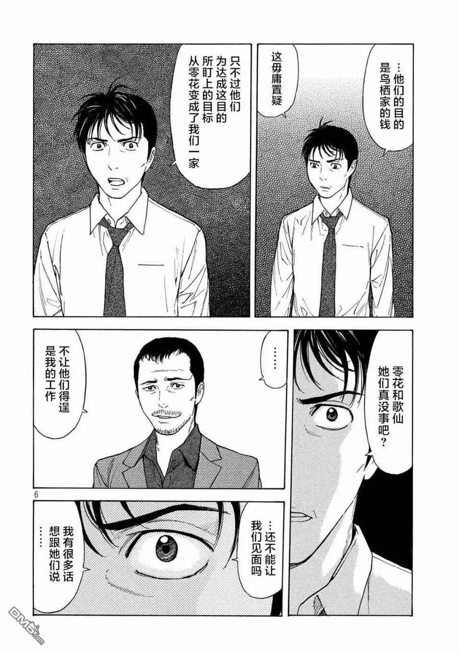 第101话 杀戮转动的命运齿轮 第6页