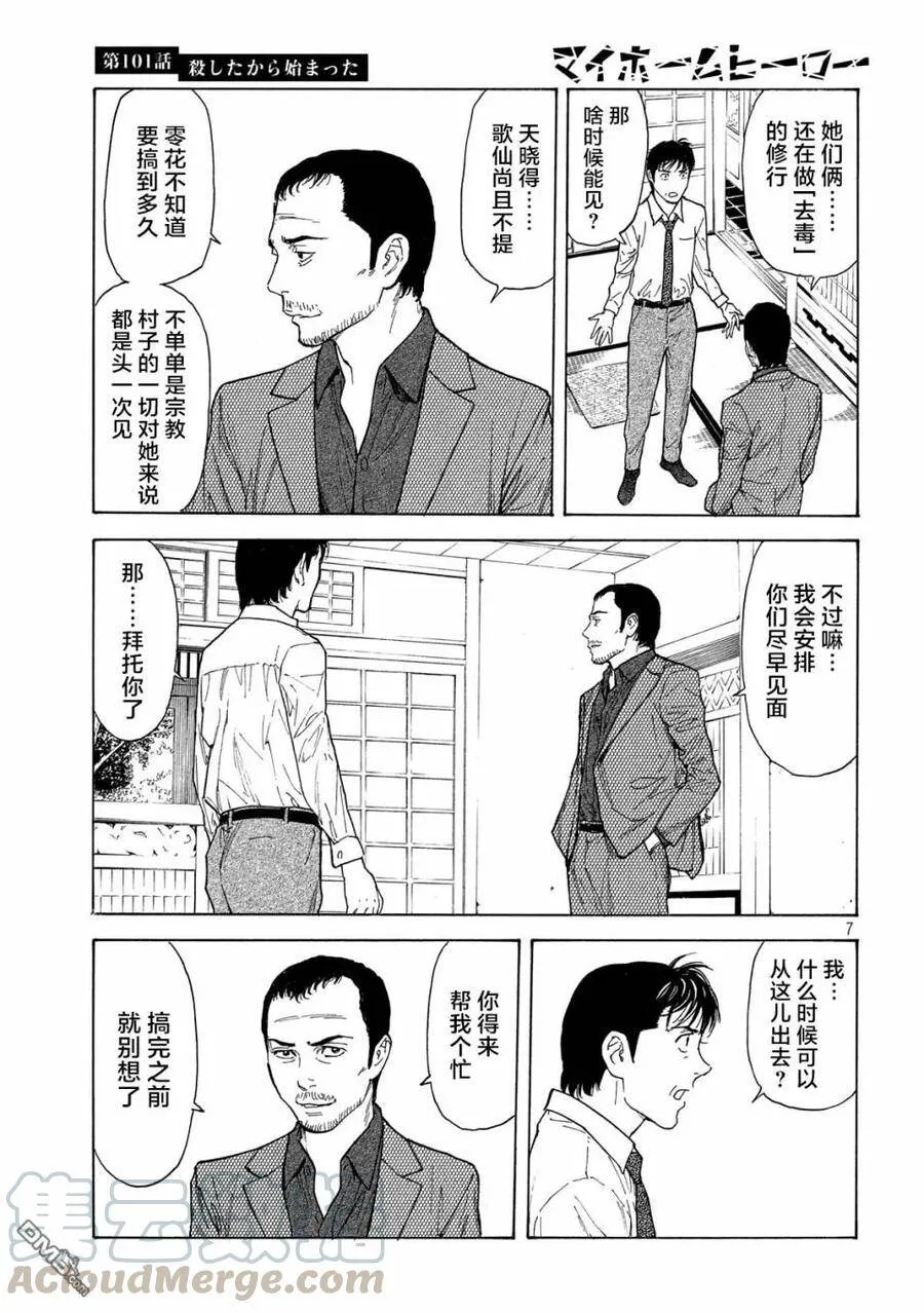 第101话 杀戮转动的命运齿轮 第7页
