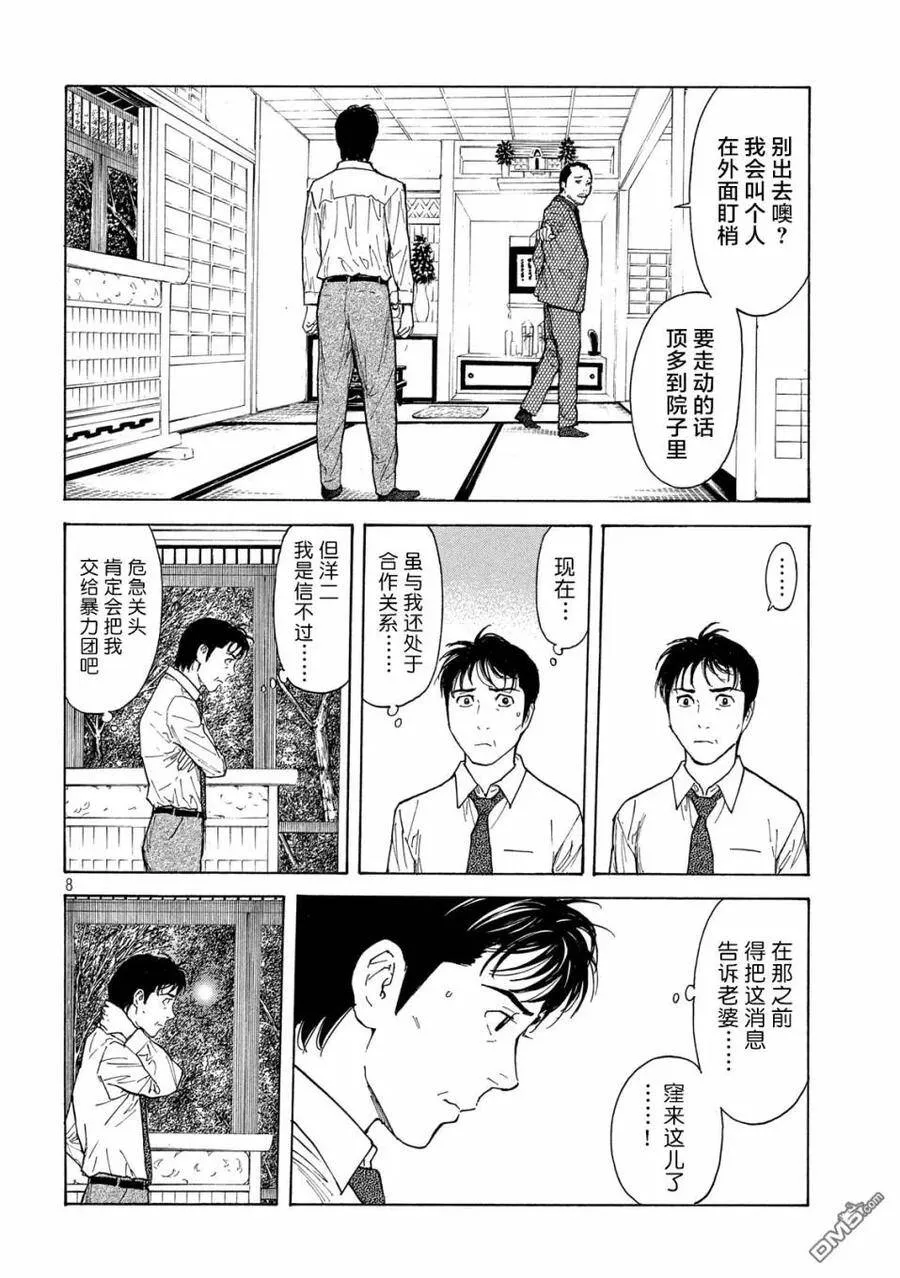 第101话 杀戮转动的命运齿轮 第8页