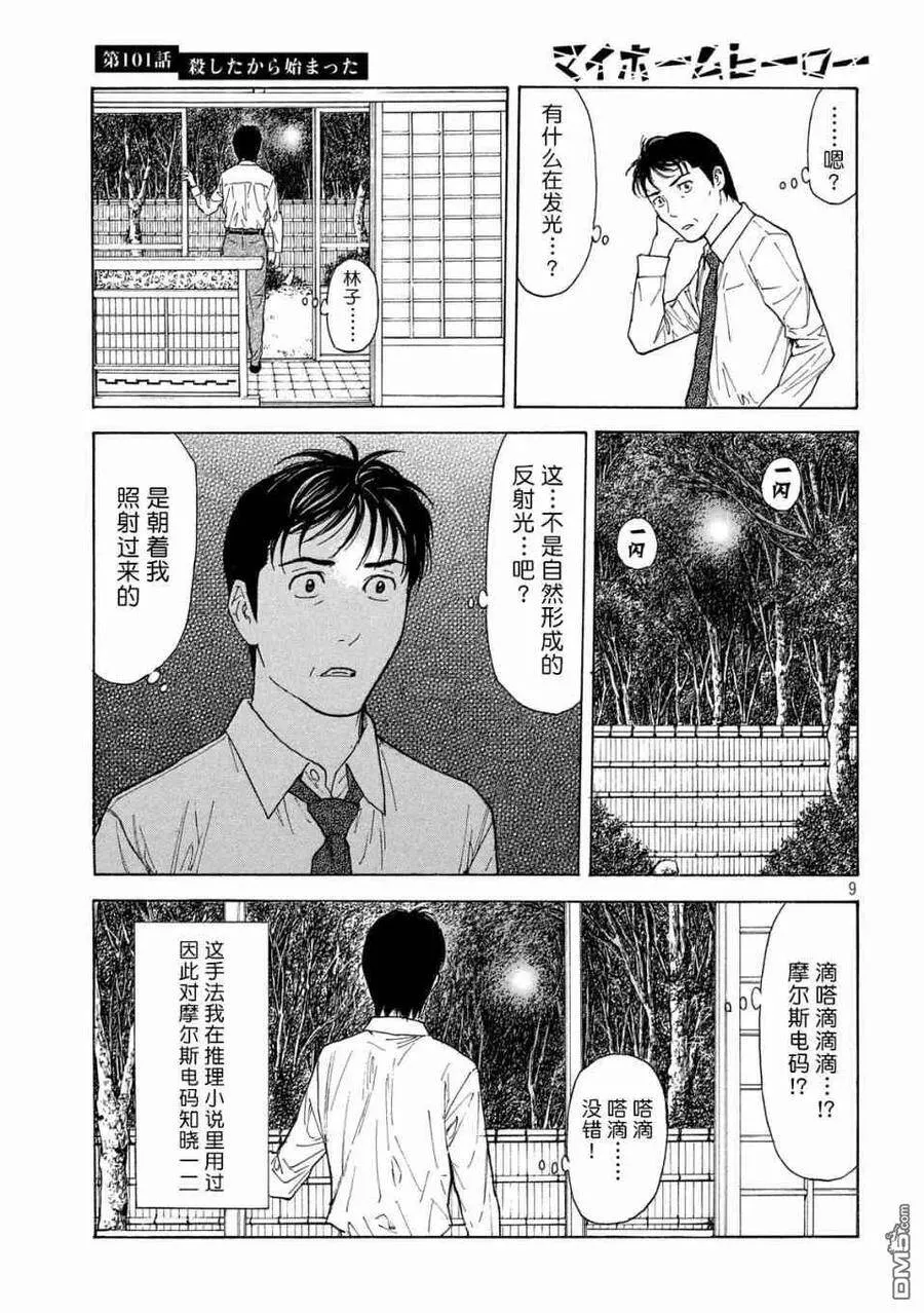 第101话 杀戮转动的命运齿轮 第9页