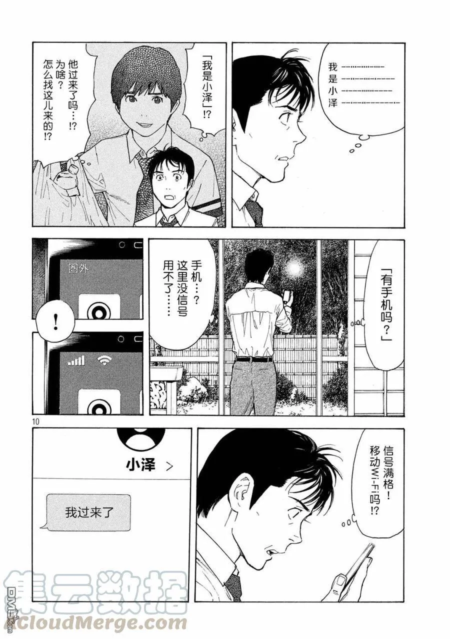 第101话 杀戮转动的命运齿轮 第10页