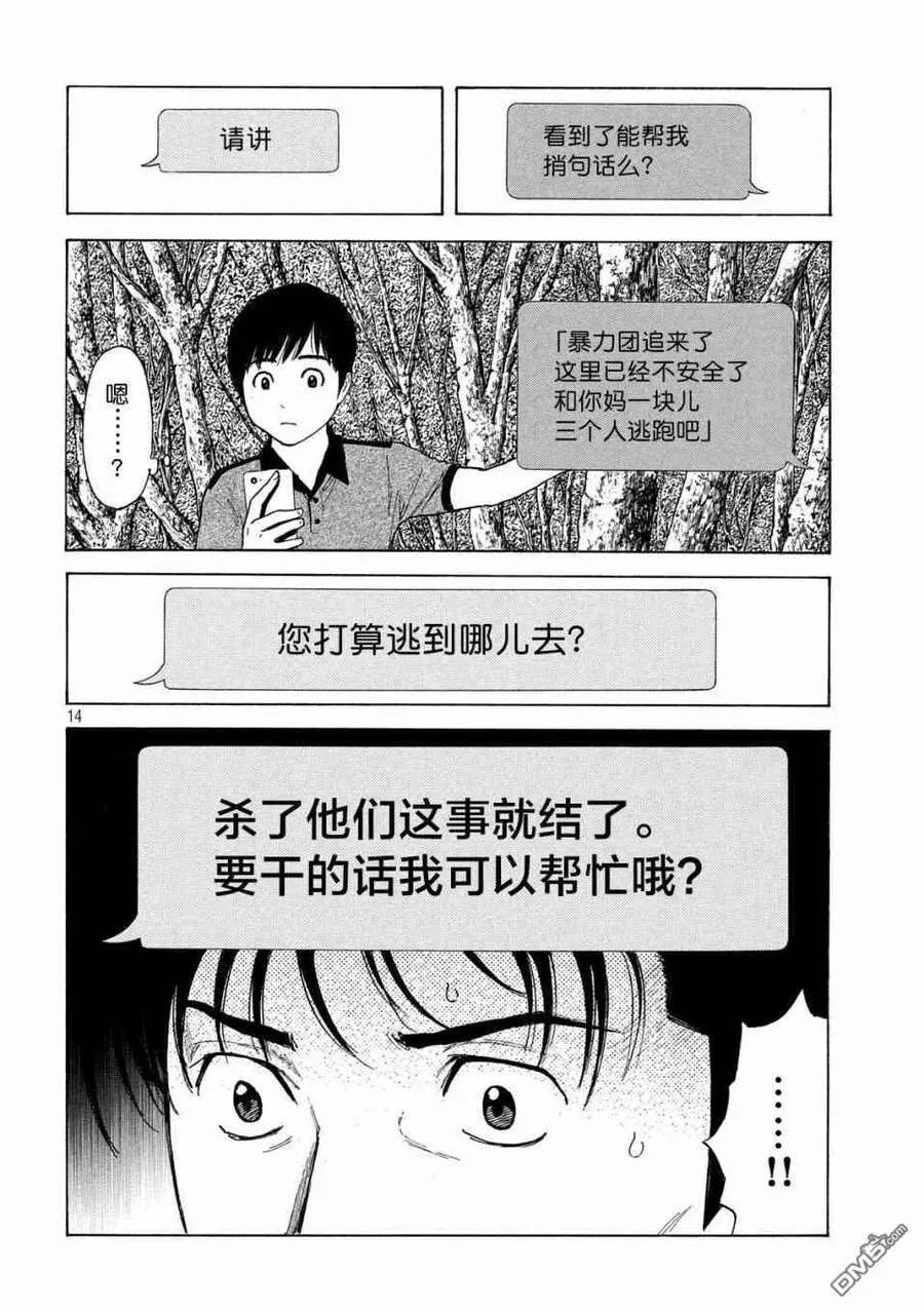第101话 杀戮转动的命运齿轮 第14页