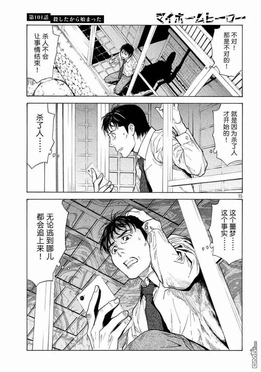 第101话 杀戮转动的命运齿轮 第15页