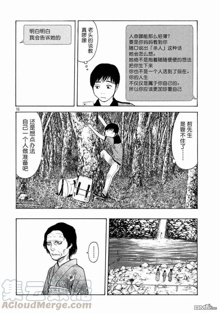 第101话 杀戮转动的命运齿轮 第16页