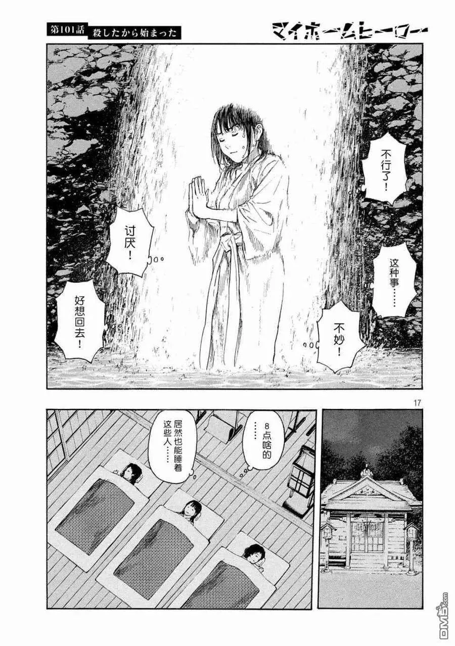 第101话 杀戮转动的命运齿轮 第17页