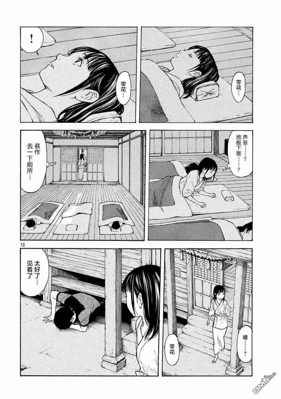 第101话 杀戮转动的命运齿轮 第18页