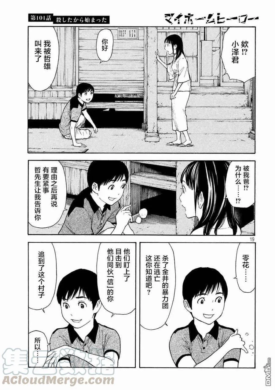 第101话 杀戮转动的命运齿轮 第19页