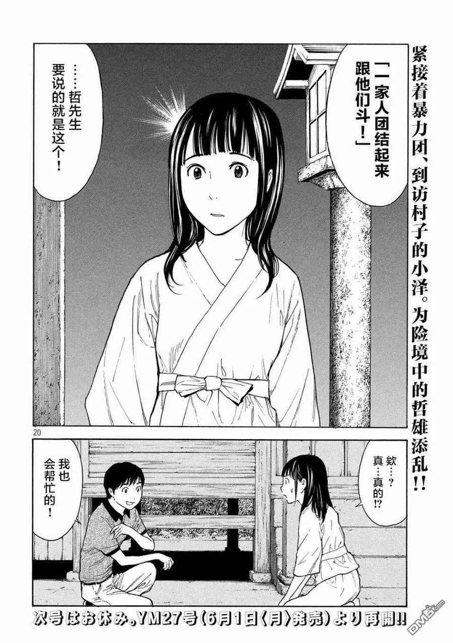 第101话 杀戮转动的命运齿轮 第20页