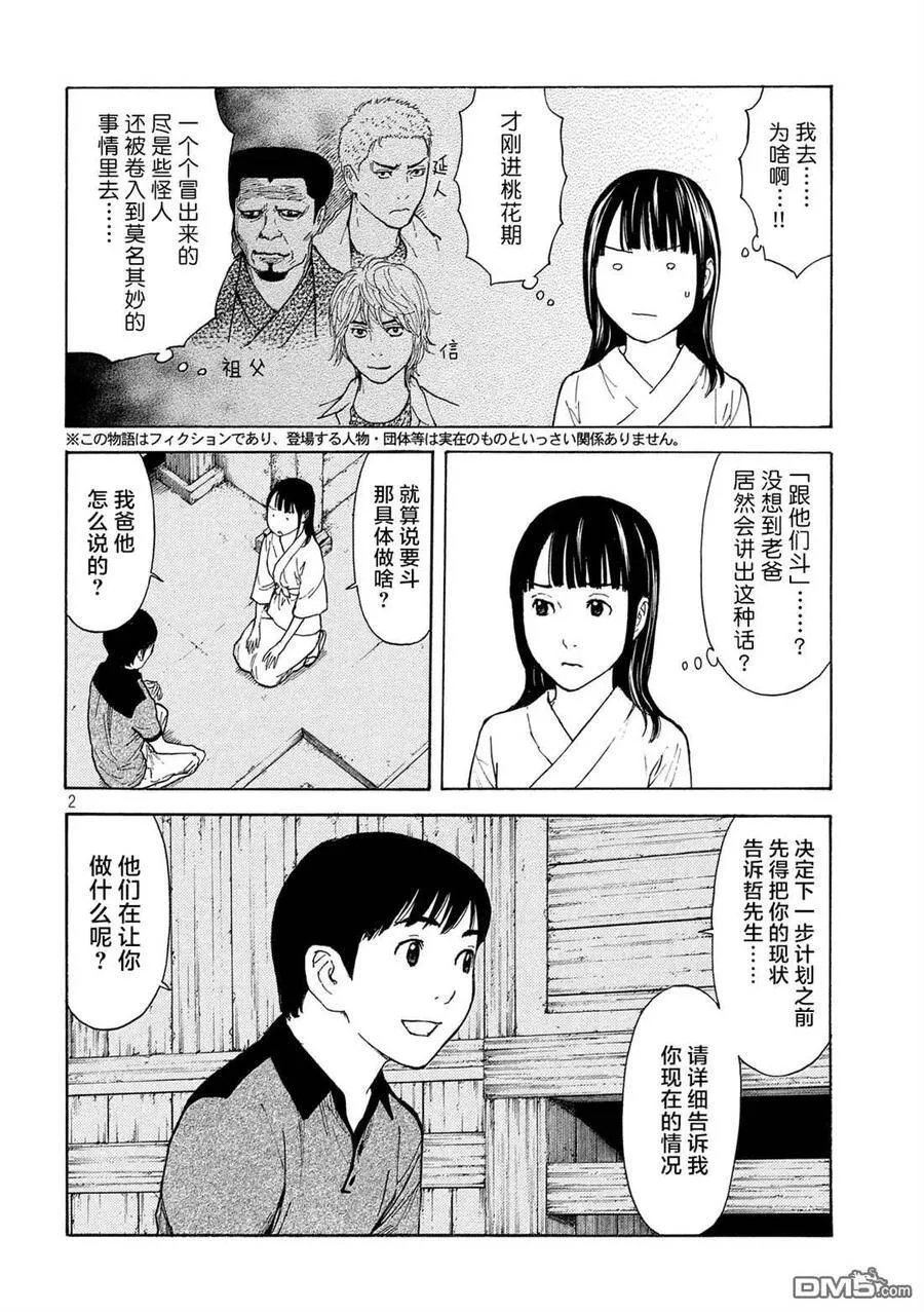 第101话 杀戮转动的命运齿轮 第23页