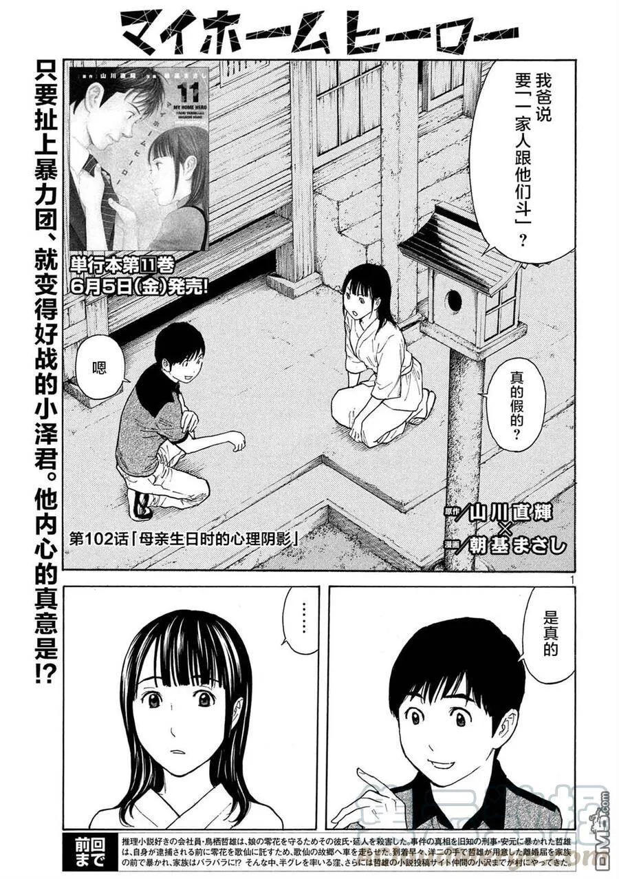 第102话 母亲生日时的心理阴影 第1页