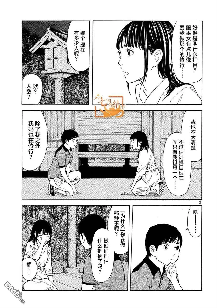 第102话 母亲生日时的心理阴影 第3页