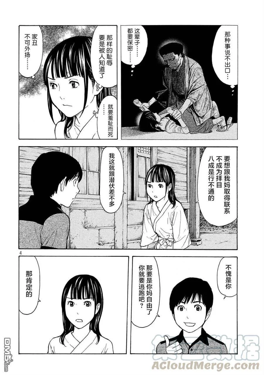 第102话 母亲生日时的心理阴影 第4页