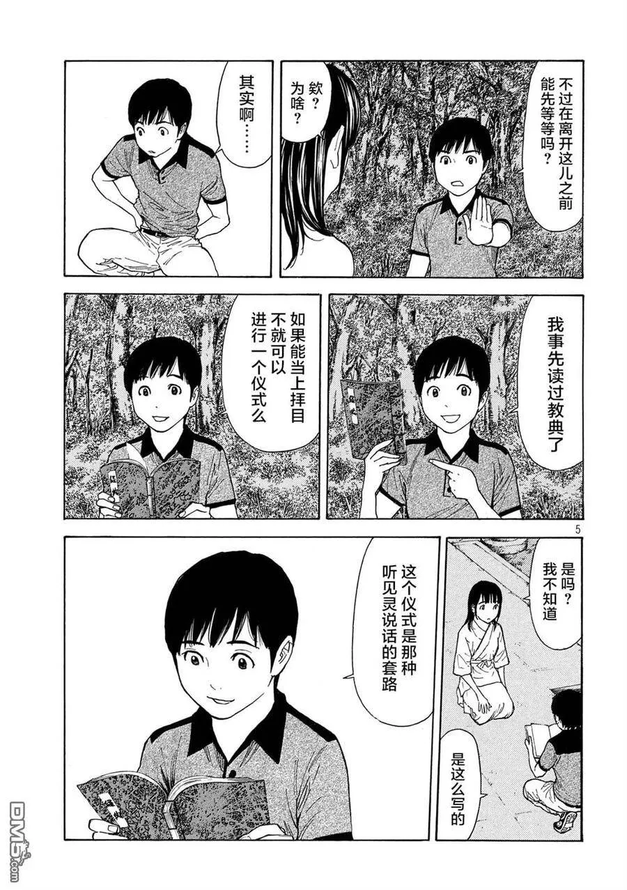 第102话 母亲生日时的心理阴影 第5页