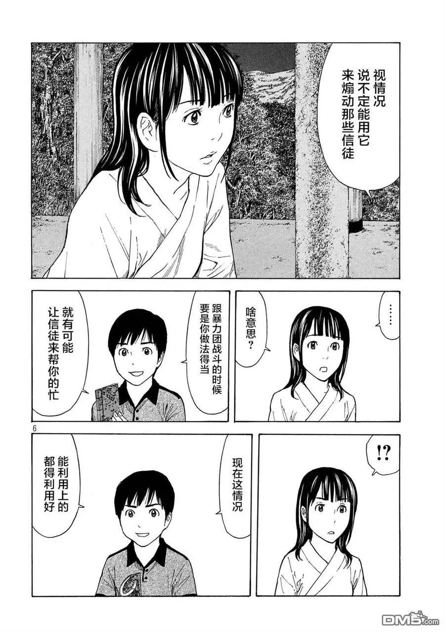 第102话 母亲生日时的心理阴影 第6页