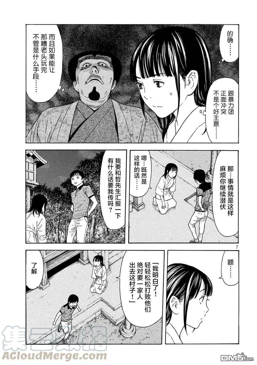 第102话 母亲生日时的心理阴影 第7页