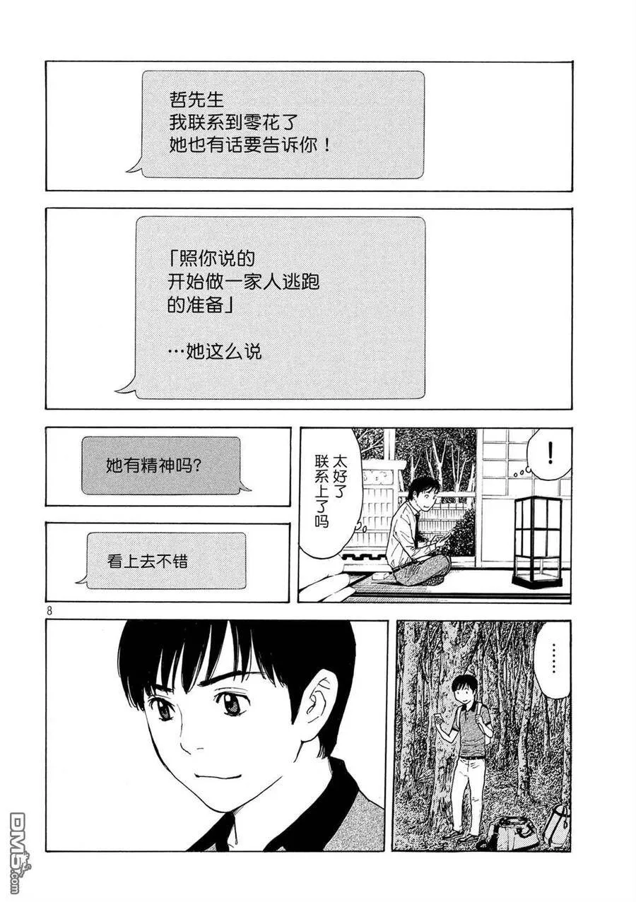 第102话 母亲生日时的心理阴影 第8页