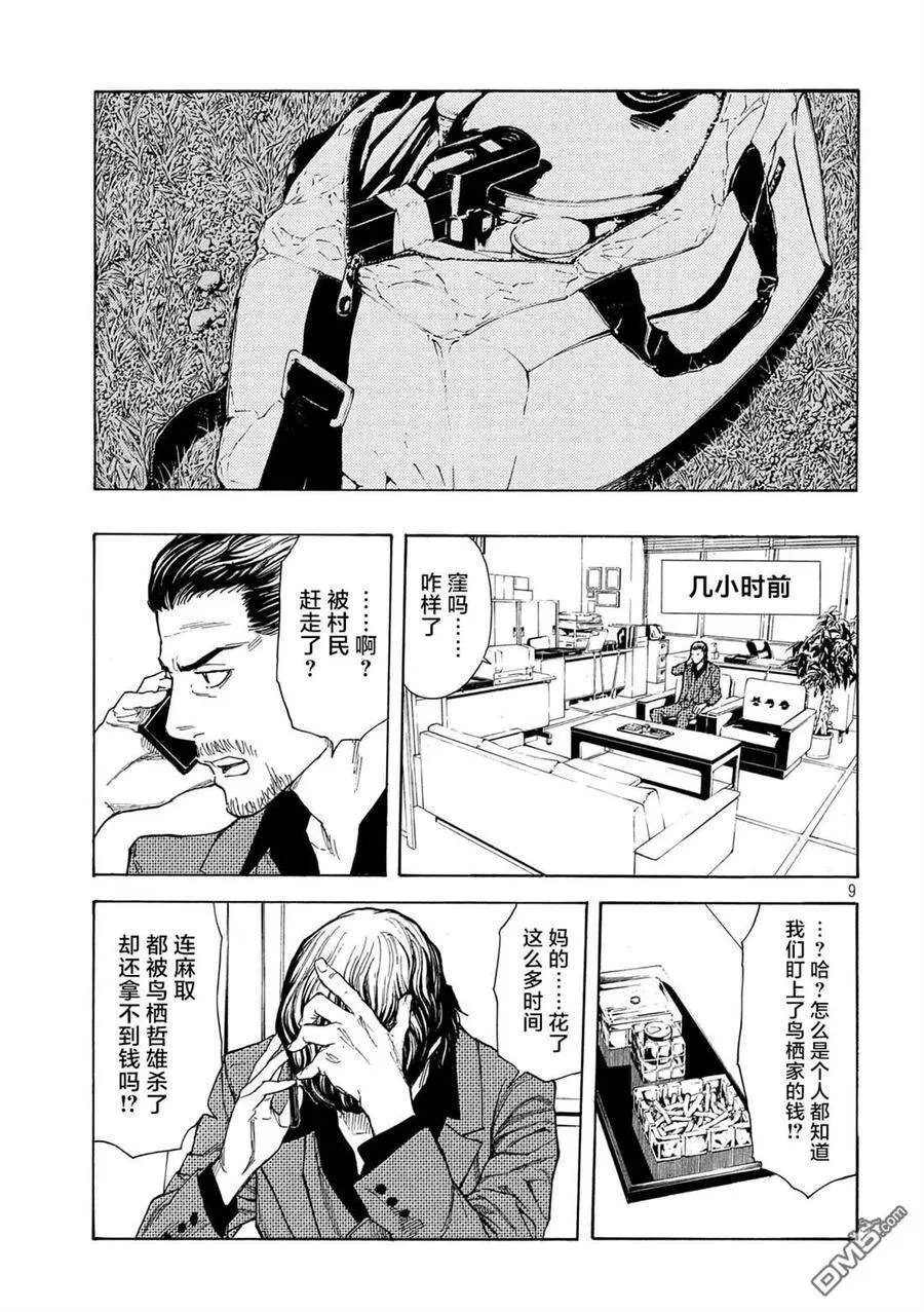 第102话 母亲生日时的心理阴影 第9页