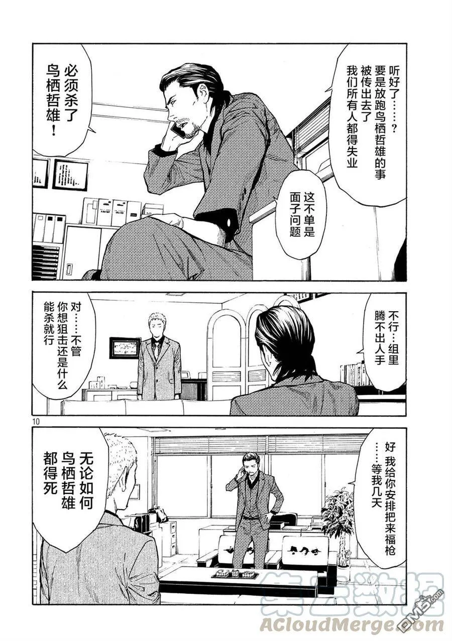 第102话 母亲生日时的心理阴影 第10页