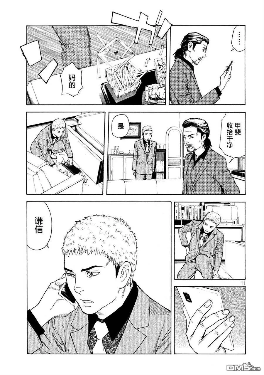 第102话 母亲生日时的心理阴影 第11页