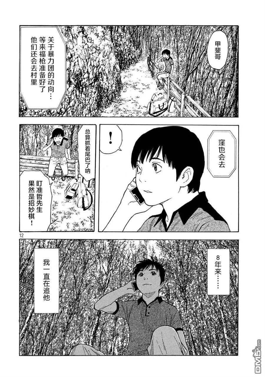第102话 母亲生日时的心理阴影 第12页