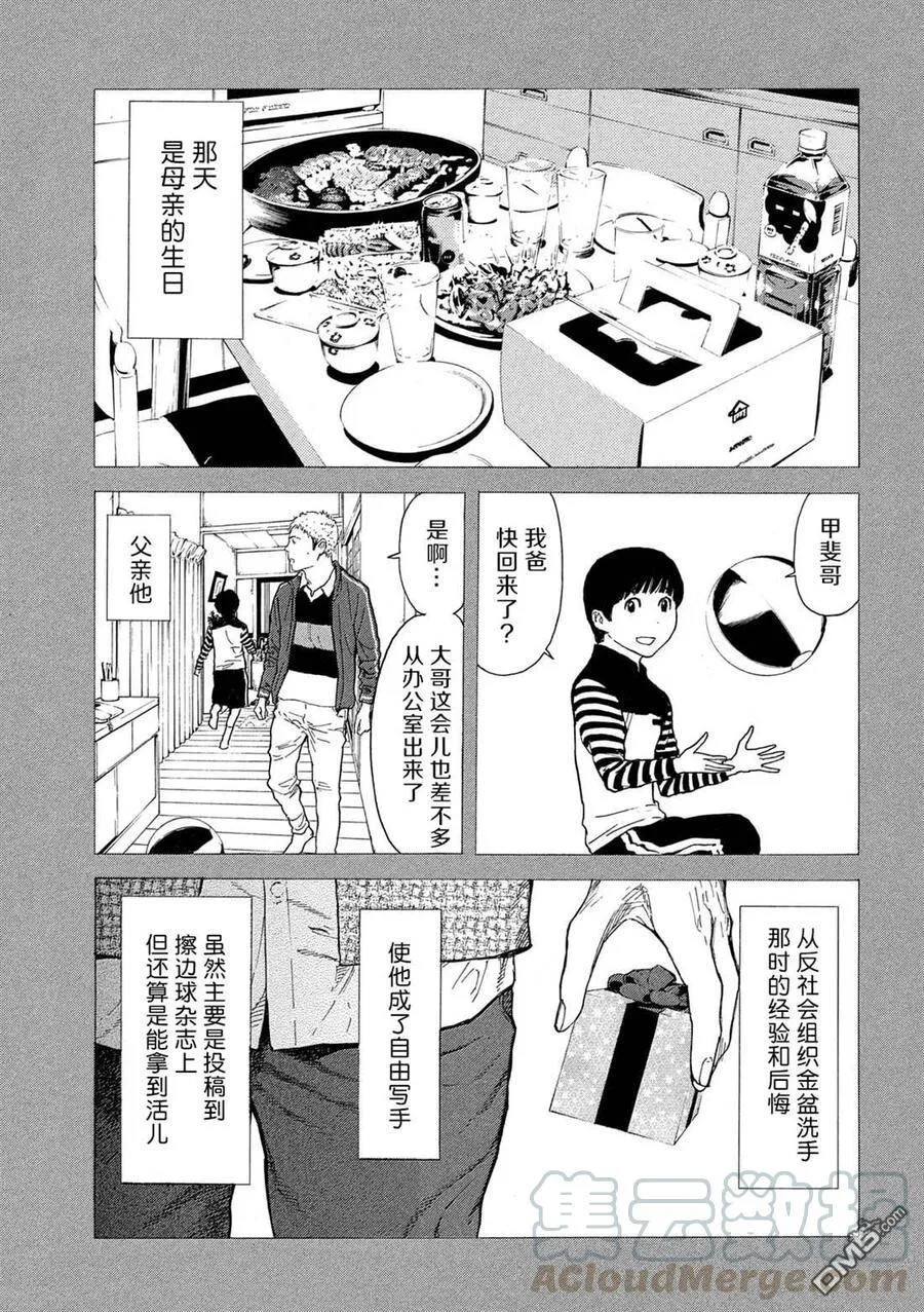 第102话 母亲生日时的心理阴影 第13页