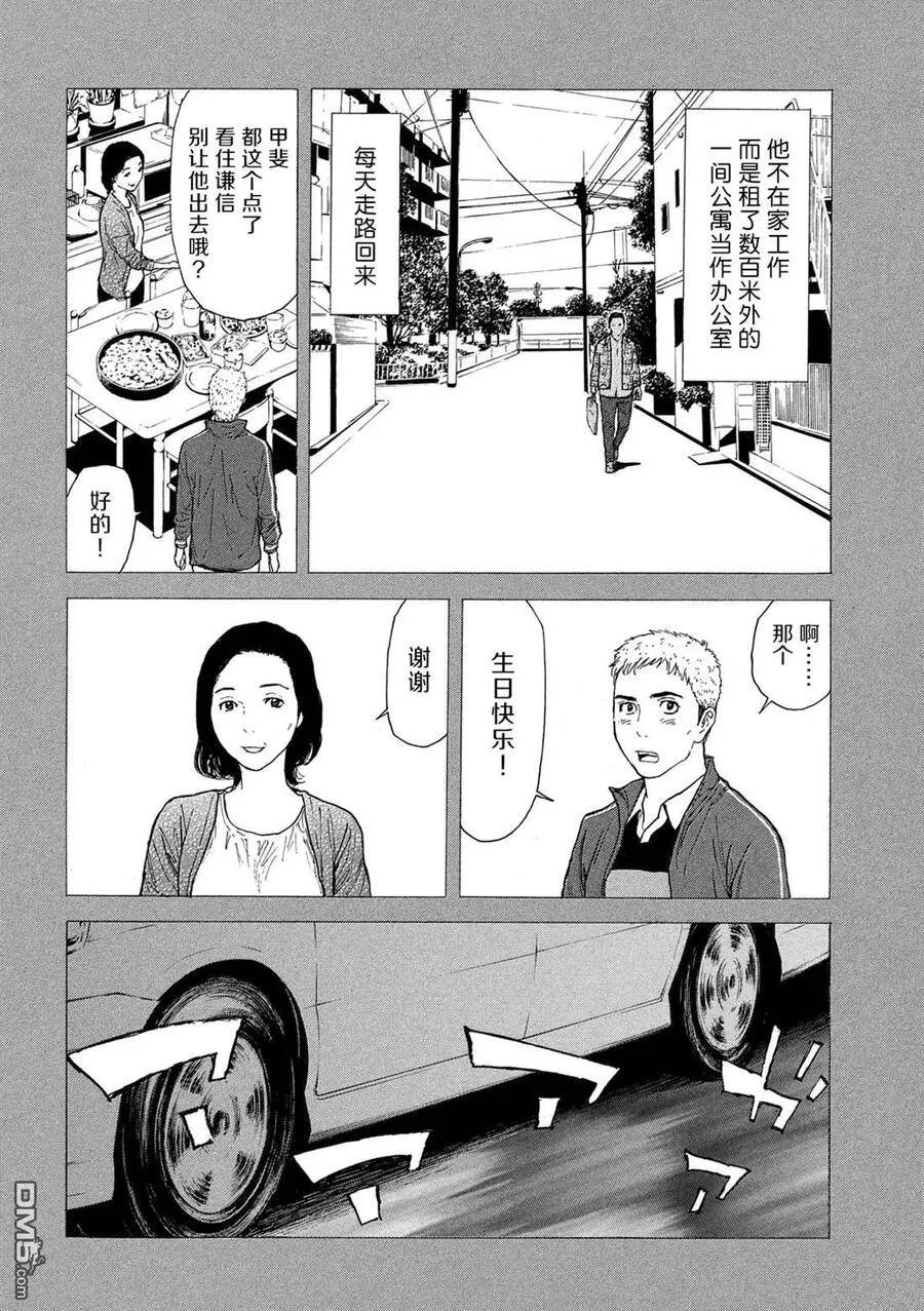 第102话 母亲生日时的心理阴影 第14页