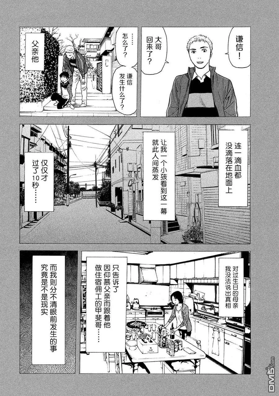 第102话 母亲生日时的心理阴影 第18页