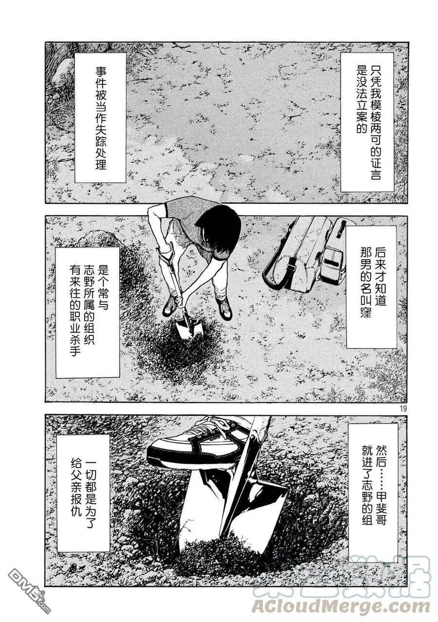 第102话 母亲生日时的心理阴影 第19页