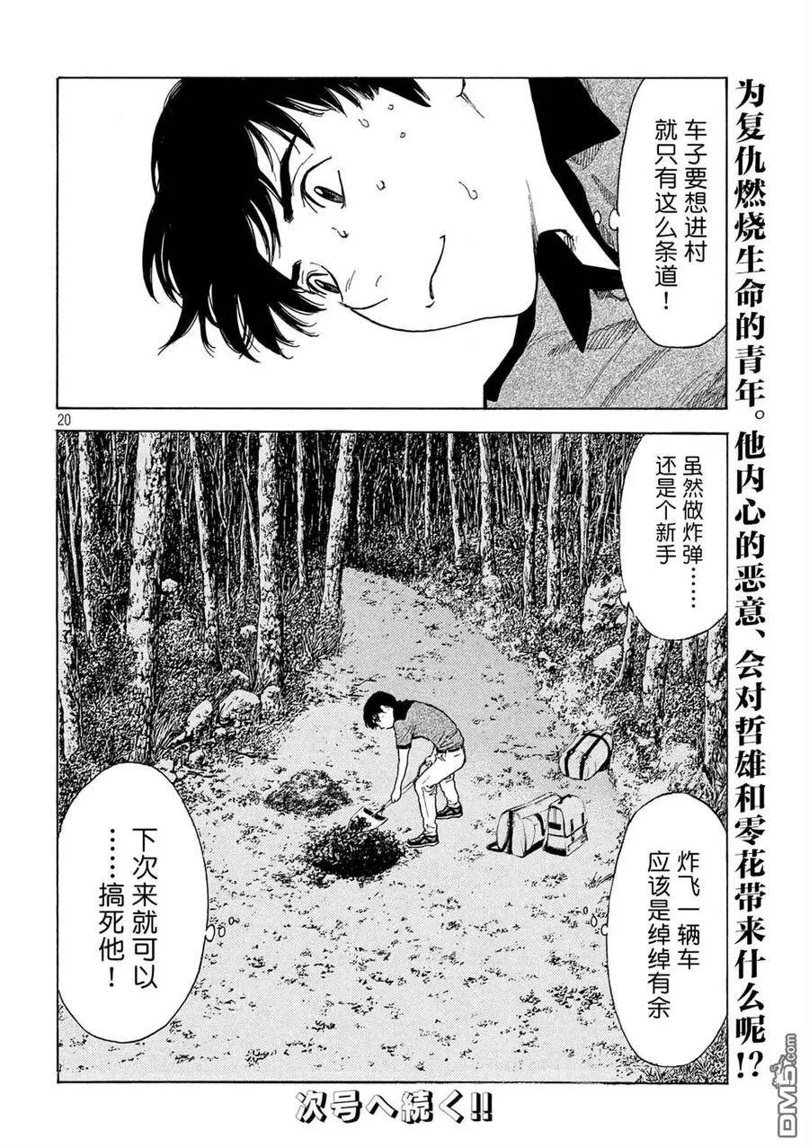 第102话 母亲生日时的心理阴影 第20页