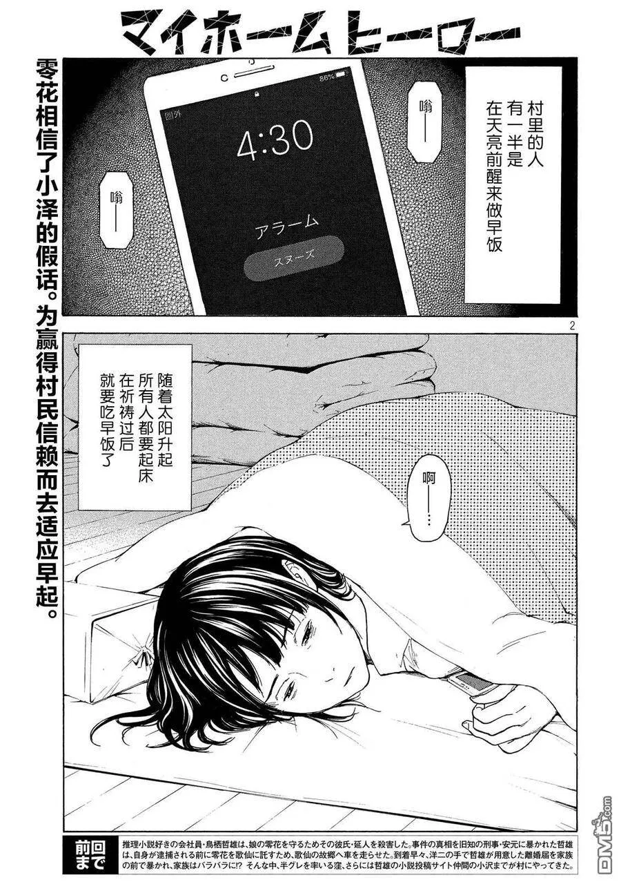 第102话 母亲生日时的心理阴影 第23页