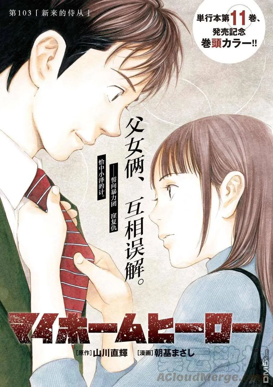 第103话 新来的侍从 第1页